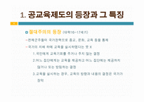 교육제도의 변화 -학교본위 공교육제도의 동요 -4