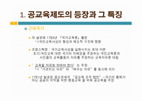 교육제도의 변화 -학교본위 공교육제도의 동요 -5