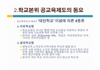 교육제도의 변화 -학교본위 공교육제도의 동요 -12