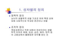 취업과 직장  내에서의 여성 성차별 문제 -2
