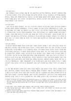 다수결은 항상 옳은가 -1