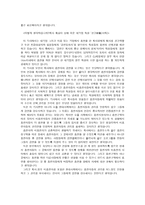 생명윤리와 철학 비판적 사고 -2