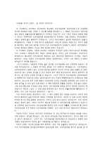 생명윤리와 철학 비판적 사고 -3