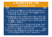 교육제도의 형성과 발달, 특징 -7