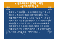 교육제도의 형성과 발달, 특징 -8