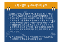교육제도의 형성과 발달, 특징 -11