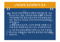교육제도의 형성과 발달, 특징 -12