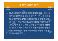 교육제도의 형성과 발달, 특징 -14
