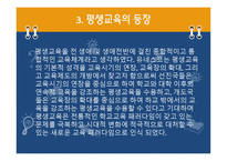 교육제도의 형성과 발달, 특징 -15