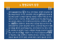 교육제도의 형성과 발달, 특징 -16