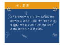 교육제도의 형성과 발달, 특징 -17