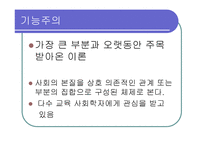기능론과 갈등론 ppt -2