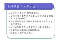 기능론과 갈등론 ppt -3