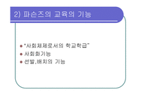 기능론과 갈등론 ppt -4