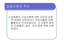 기능론과 갈등론 ppt -6