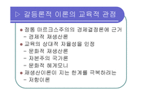 기능론과 갈등론 ppt -7