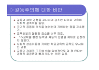기능론과 갈등론 ppt -8