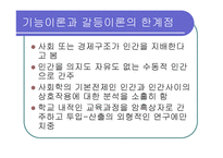 기능론과 갈등론 ppt -10