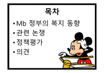 한국 사회복지의 역사와 과제 -2