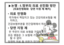 한국 사회복지의 역사와 과제 -5