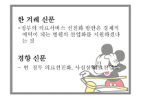 한국 사회복지의 역사와 과제 -7