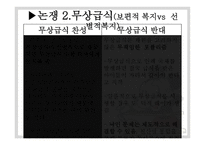 한국 사회복지의 역사와 과제 -8