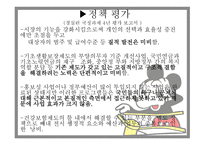 한국 사회복지의 역사와 과제 -9
