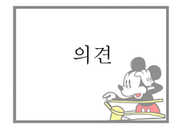 한국 사회복지의 역사와 과제 -10