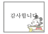 한국 사회복지의 역사와 과제 -11