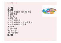 노인복지법 -2