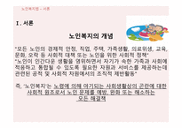 노인복지법 -3