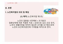 노인복지법 -4