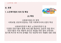 노인복지법 -5