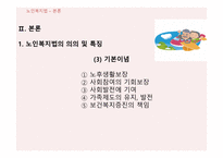 노인복지법 -6