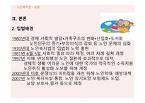 노인복지법 -7