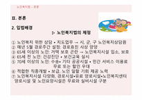 노인복지법 -8