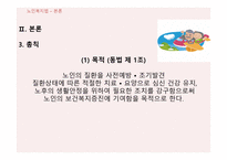 노인복지법 -9