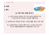 노인복지법 -10
