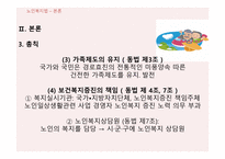 노인복지법 -11