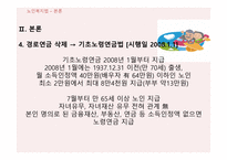 노인복지법 -12