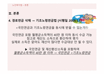 노인복지법 -13
