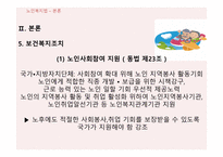 노인복지법 -14