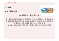 노인복지법 -15