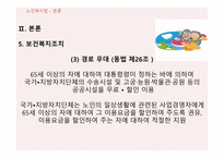 노인복지법 -16