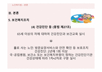 노인복지법 -17
