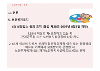 노인복지법 -18