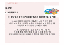 노인복지법 -19