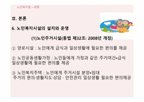 노인복지법 -20