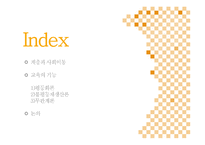 교육과 사회평등 - 계층과 사회이동 -2
