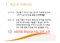 교육과 사회평등 - 계층과 사회이동 -3